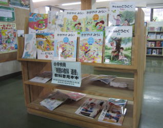 教科書展示1